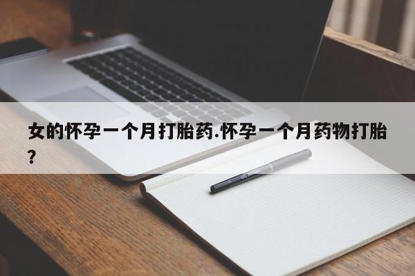 私人卖打胎药微信微信誉好的商家！新闻 第112页