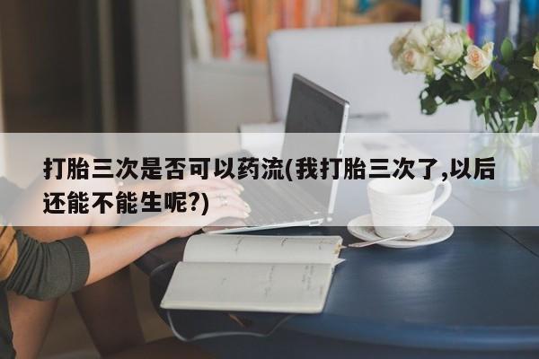 私人卖打胎药微信微信誉好的商家！新闻 第97页