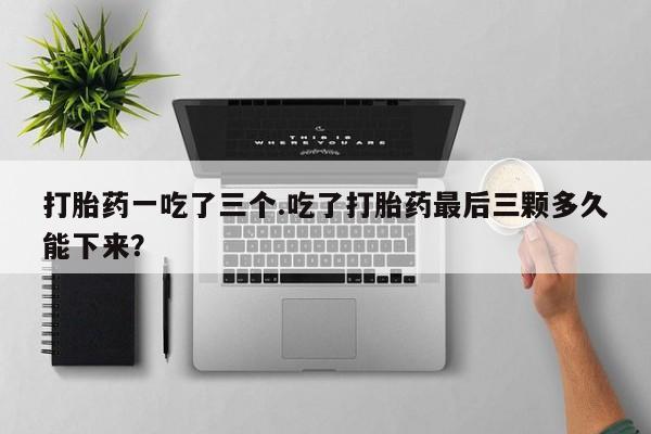 私人卖打胎药微信微信誉好的商家！新闻 第69页